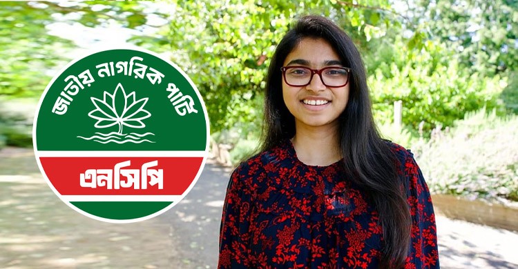 এনসিপি ছাড়লেন তাসনিম জারা, স্বতন্ত্র নির্বাচন করার ঘোষণা