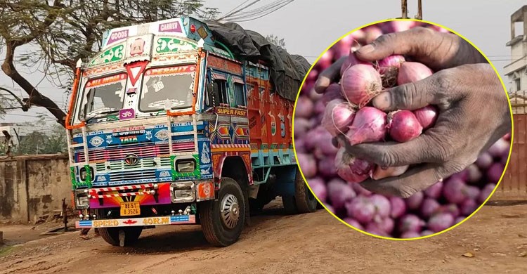 ভারতীয় পেঁয়াজ আমদানি শুরু, কেজিতে দাম কমেছে ৪০ টাকা