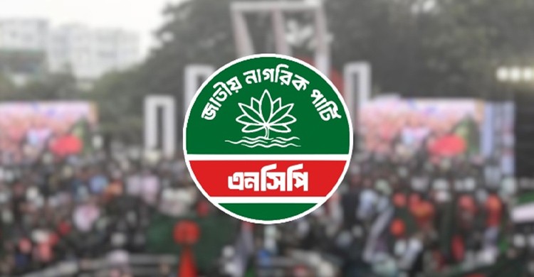 আওয়ামী লীগের বিচারের দাবিতে এনসিপির গণমিছিল আজ