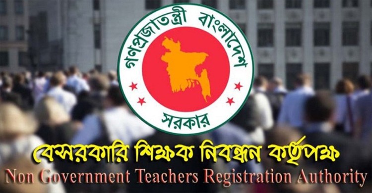 এনটিআরসিএর মাধ্যমে অধ্যক্ষ ও প্রধান শিক্ষক নিয়োগের উদ্যোগ