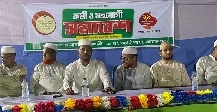 জামালপুরের শেখের ভিটায় জামায়াতে ইসলামীর কর্মী ও সহযোগী সমাবেশ