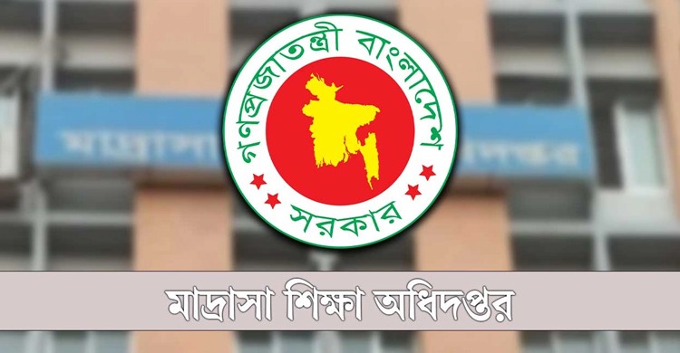 মাদ্রাসার শিক্ষক-কর্মচারীদের জন্য জরুরি সতর্কবার্তা