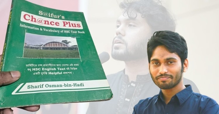 ‘চান্স প্লাস পড়ে ঢাবিতে পরীক্ষা দিয়েছিলাম, জানতাম না বইটির লেখক ওসমান হাদি’
