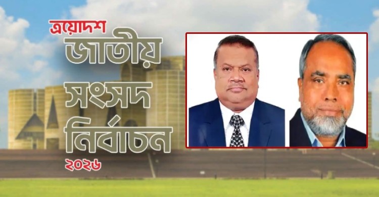 মুন্সীগঞ্জ-১ আসনে বিএনপির দুই বিদ্রোহী প্রার্থীর মনোনয়ন বাতিল