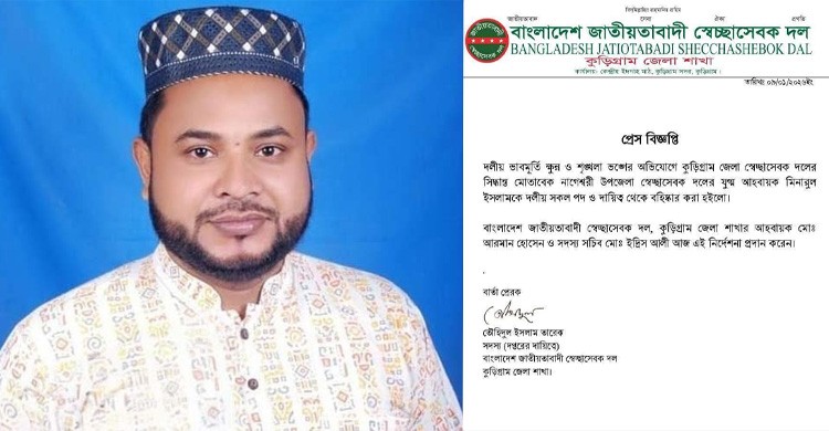 শিক্ষক নিয়োগ পরীক্ষায় প্রশ্নফাঁস: স্বেচ্ছাসেবক দল নেতাকে বহিষ্কার