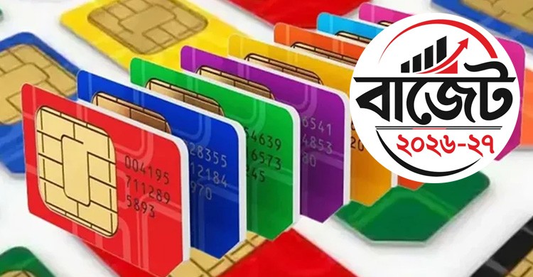 মোবাইল সিমে ৩০০ টাকার কর প্রত্যাহারের প্রস্তাব, বাজেটে বড় ঘোষণা