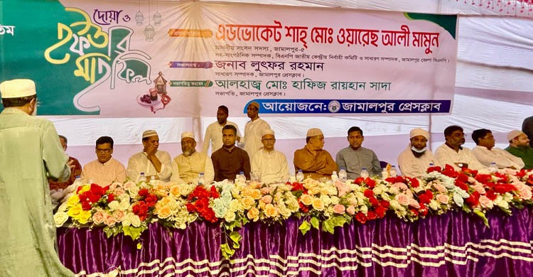 জামালপুর প্রেসক্লাবের দোয়া ও ইফতার মাহফিল অনুষ্ঠিত