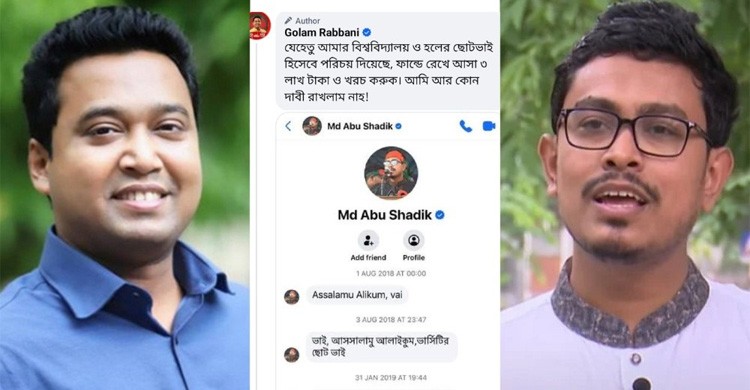 গোলাম রাব্বানী ও সাদিক কায়েমের পুরনো মেসেজ ভাইরাল