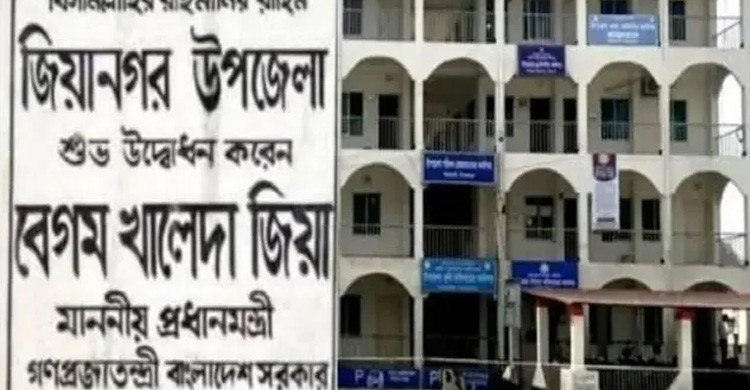 পূর্বের নামে ফিরল সাঈদীর প্রতিষ্ঠিত উপজেলা ‘জিয়ানগর’