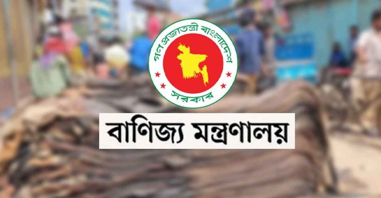 কোরবানির চামড়ার সুষ্ঠু ব্যবস্থাপনায় কন্ট্রোল রুম চালু করলো বাণিজ্য মন্ত্রণালয়