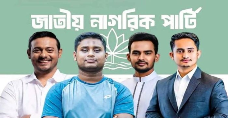 এনসিপির নতুন কেন্দ্রীয় কমিটি ঘোষণা, কারা কোন পদে