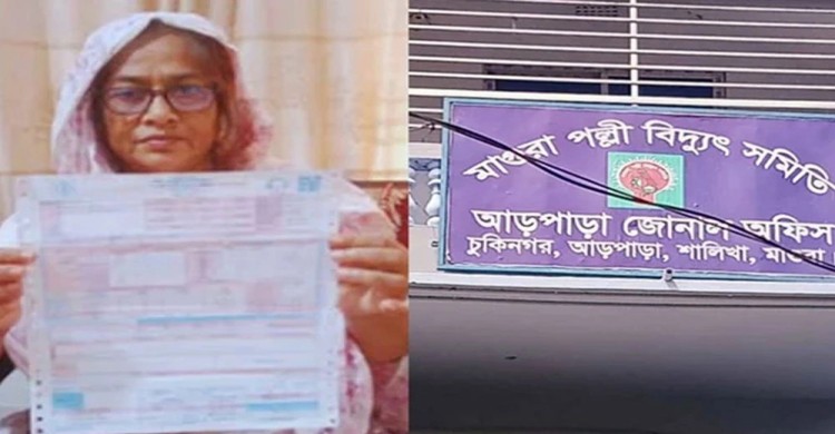 মাগুরায় ২৩৫ ইউনিট বিদ্যুৎ ব্যবহারে বিল আসলো ৫০৬ কোটি টাকা