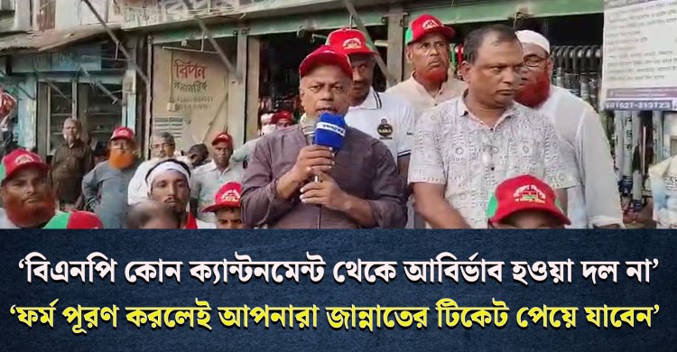 জান্নাতের টিকিট বিক্রি করছে জামায়াতের নারীরা: বিএনপি নেতার অ*ভিযোগ