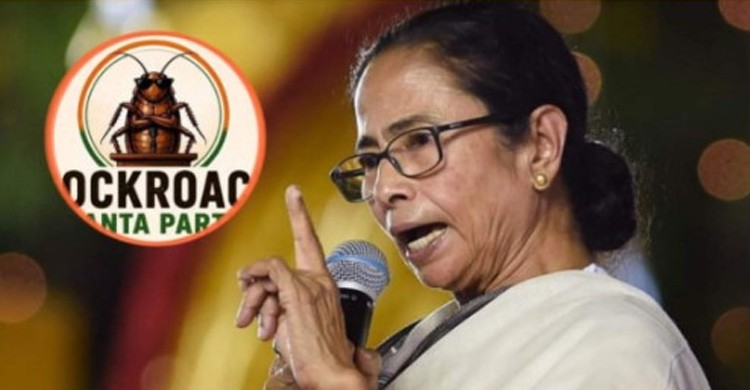 এবার ককরোচ জনতা পার্টির আন্দোলনে যোগ দিতে যাচ্ছেন মমতা