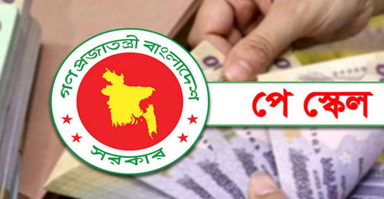 শিগগিরই বাস্তবায়িত হচ্ছে নতুন পে-স্কেল